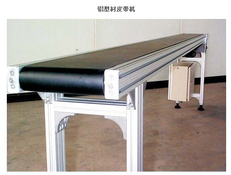  天津 北京铝型材皮带机       